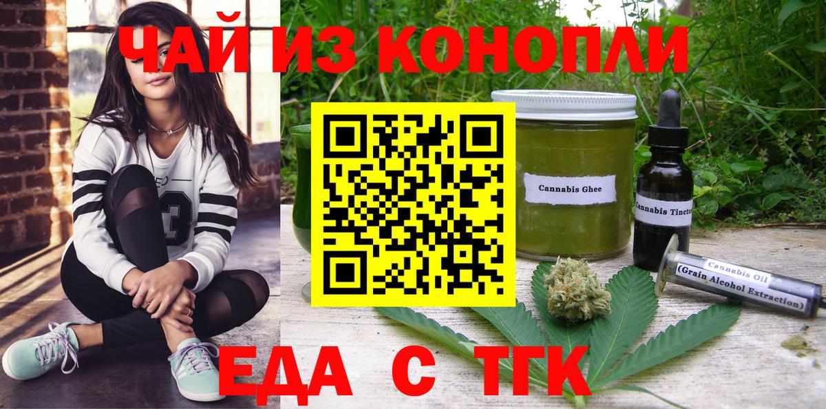 Еда ТГК марихуана Сегежа