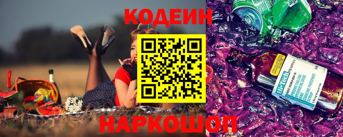 Кодеин Purple Drank  Вход с VPN  Сегежа 