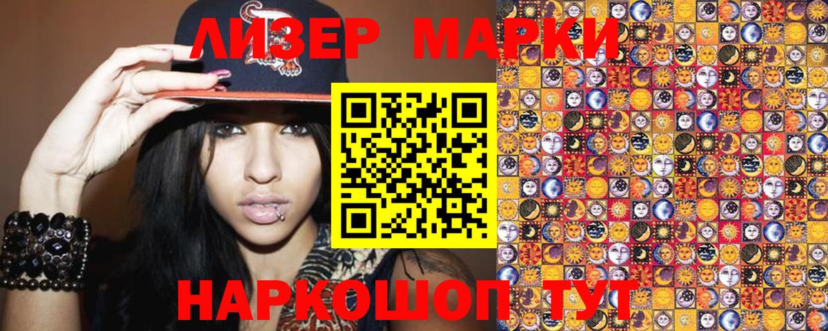 Наркотические марки 1500мкг Сегежа